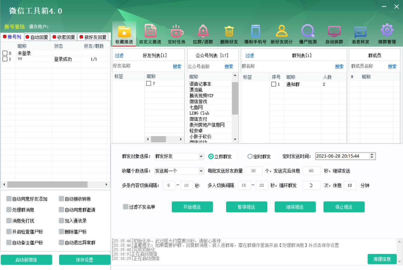 多功能 PC 微信工具箱 v4.0.1 解锁验证版-星网科技 Grdy.cn