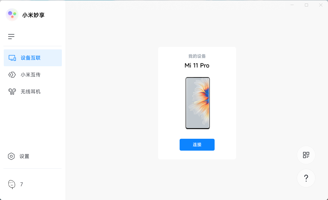 小米妙享 PC 端 v3.2.0.464 免机型验证版-星网科技 Grdy.cn