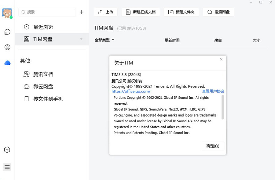 腾讯TIM PC端 v3.4.3.22064 绿色精简优化版-星网科技 Grdy.cn