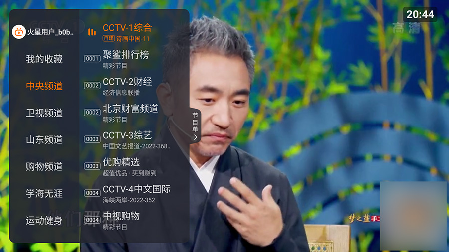 安卓 火星直播 v1.9.8 去广告解锁VIP版-星网科技 Grdy.cn