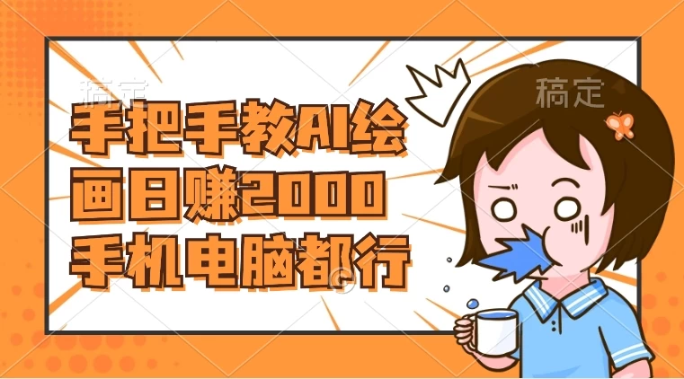 AI 绘画财神爷壁纸，详细解析教程，手机电脑都行，日赚 2000-星网科技 Grdy.cn