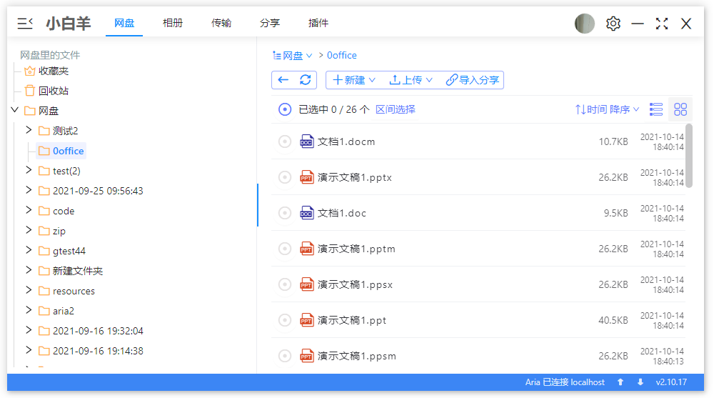 阿里云盘小白羊版 v3.23.62621 绿色版-星网科技 Grdy.cn