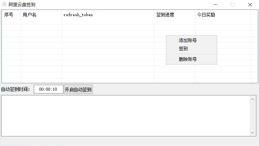 阿里云盘多账号自动签到工具领取容量或会员-星网科技 Grdy.cn