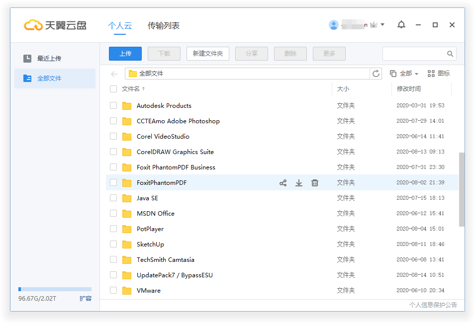 天翼云盘 PC 端 v6.5.8 绿色精简版-星网科技 Grdy.cn