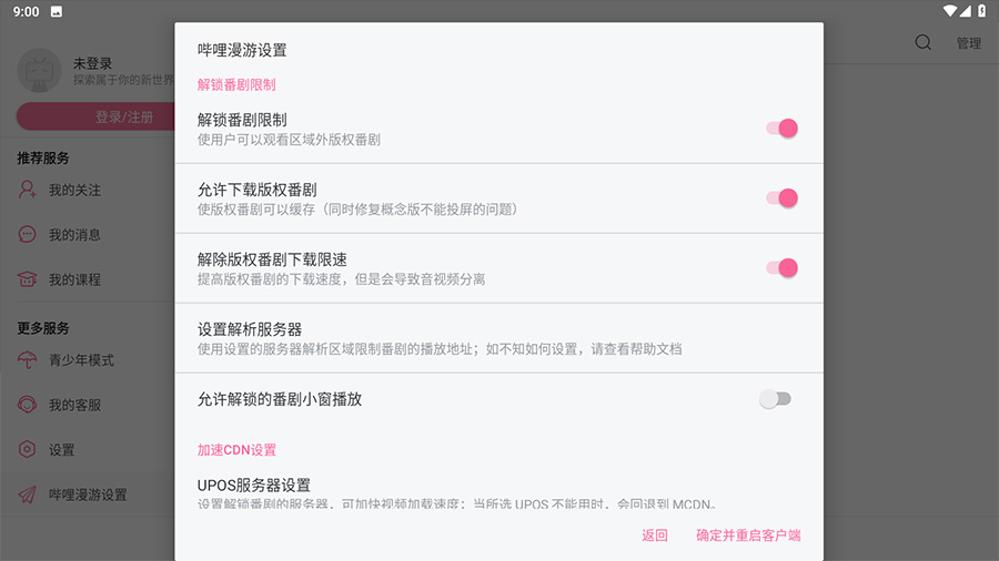 安卓 哔哩哔哩HD v1.33.1  内置哔哩漫游模块版-星网科技 Grdy.cn