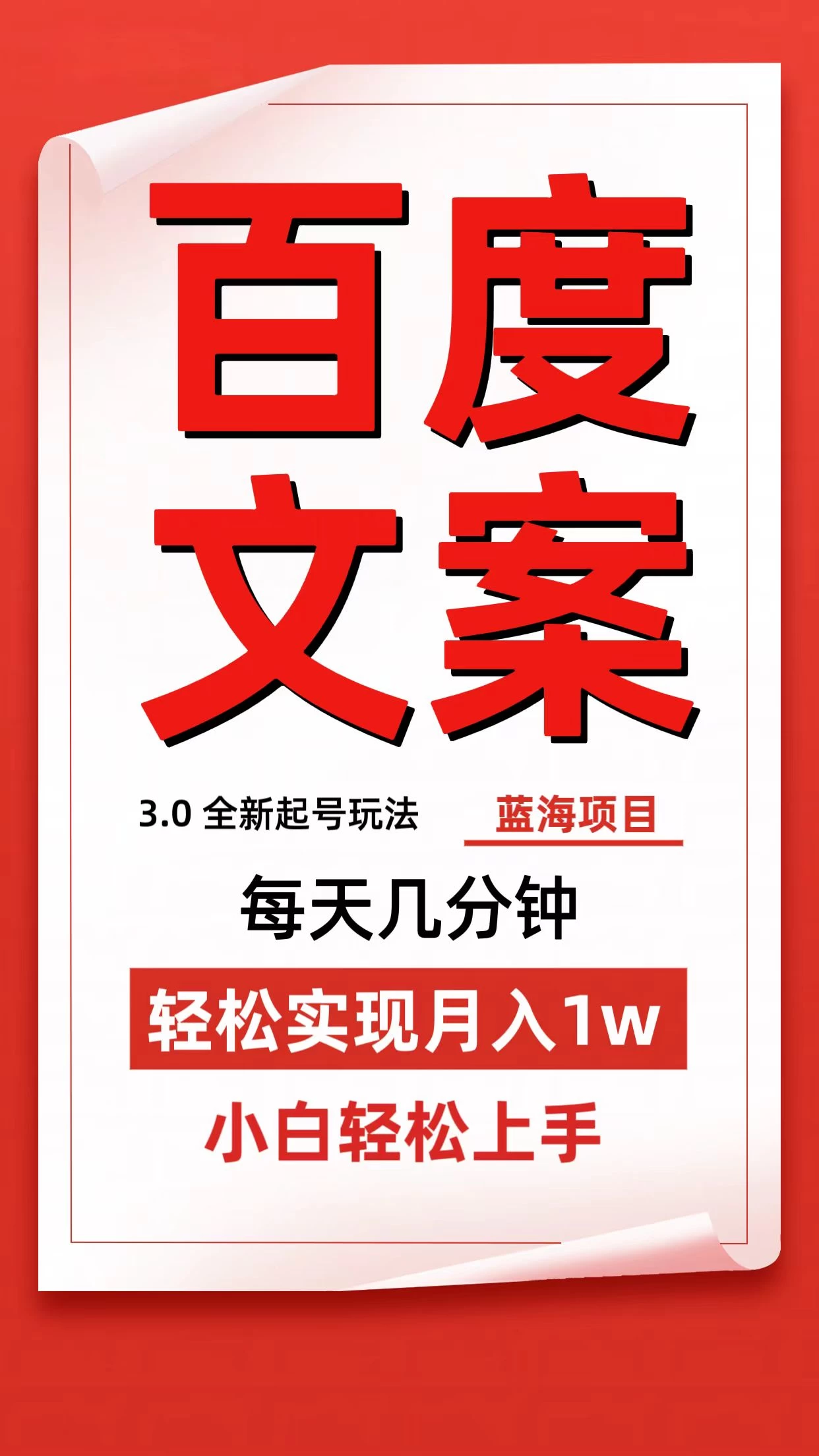 百度文案3.0，全新起号玩法，蓝海项目每天几分钟，轻松实现月入过万，小白轻松上手-星网科技 Grdy.cn