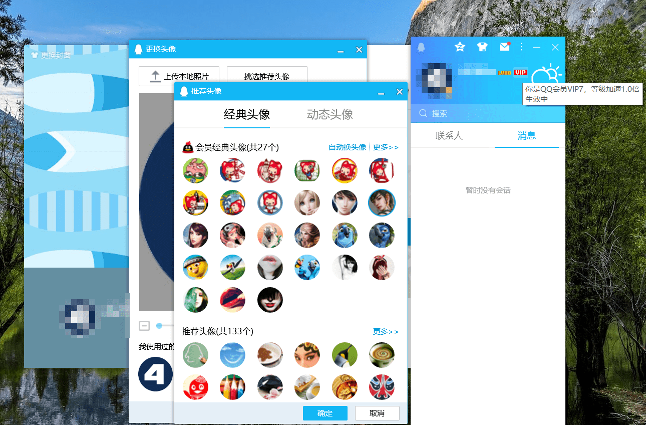 腾讯QQPC端会员补丁 v9.7.0 QQ本地VIP会员补丁-星网科技 Grdy.cn