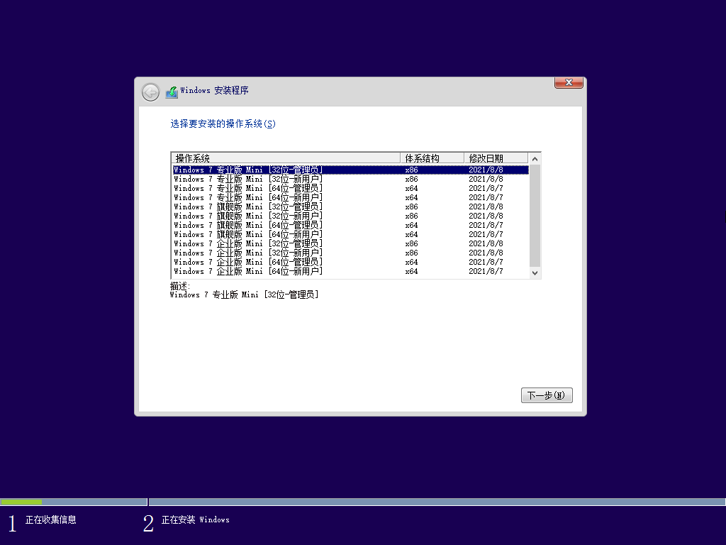 Windows7 版本合集 2021年8月精简版-星网科技 Grdy.cn