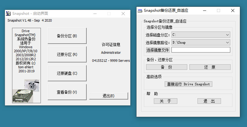 系统热备份 Drive SnapShot v1.50.0.1021 汉化版-星网科技 Grdy.cn