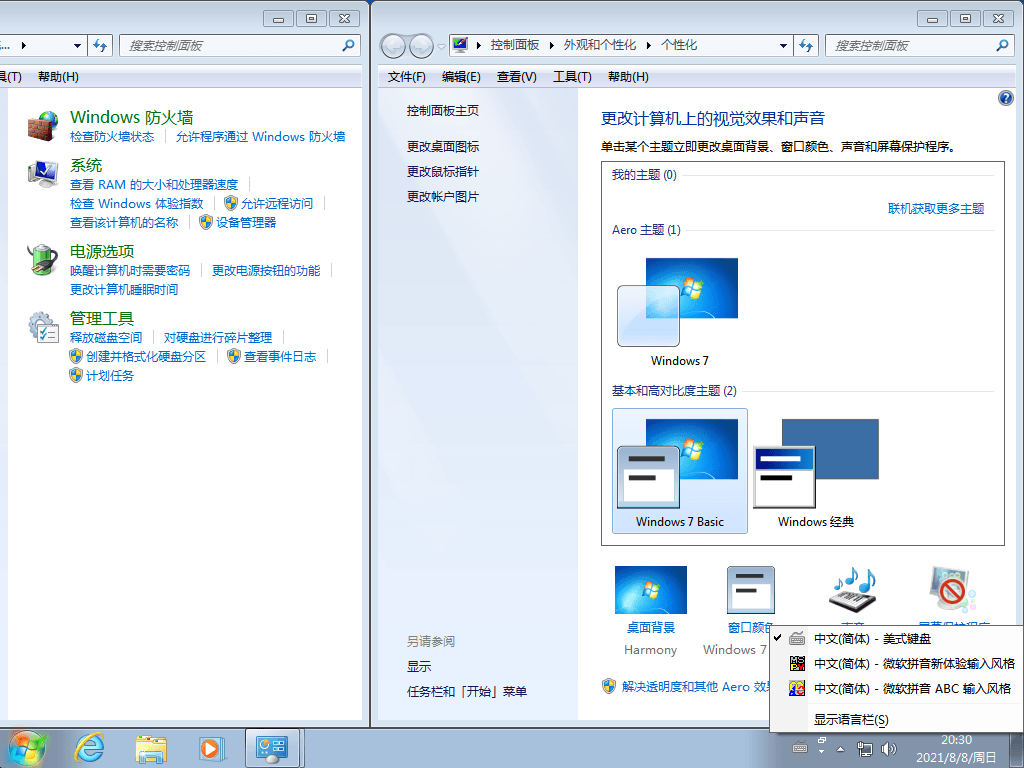 图片[8]-Windows7 版本合集 2021年8月精简版-星网科技 Grdy.cn