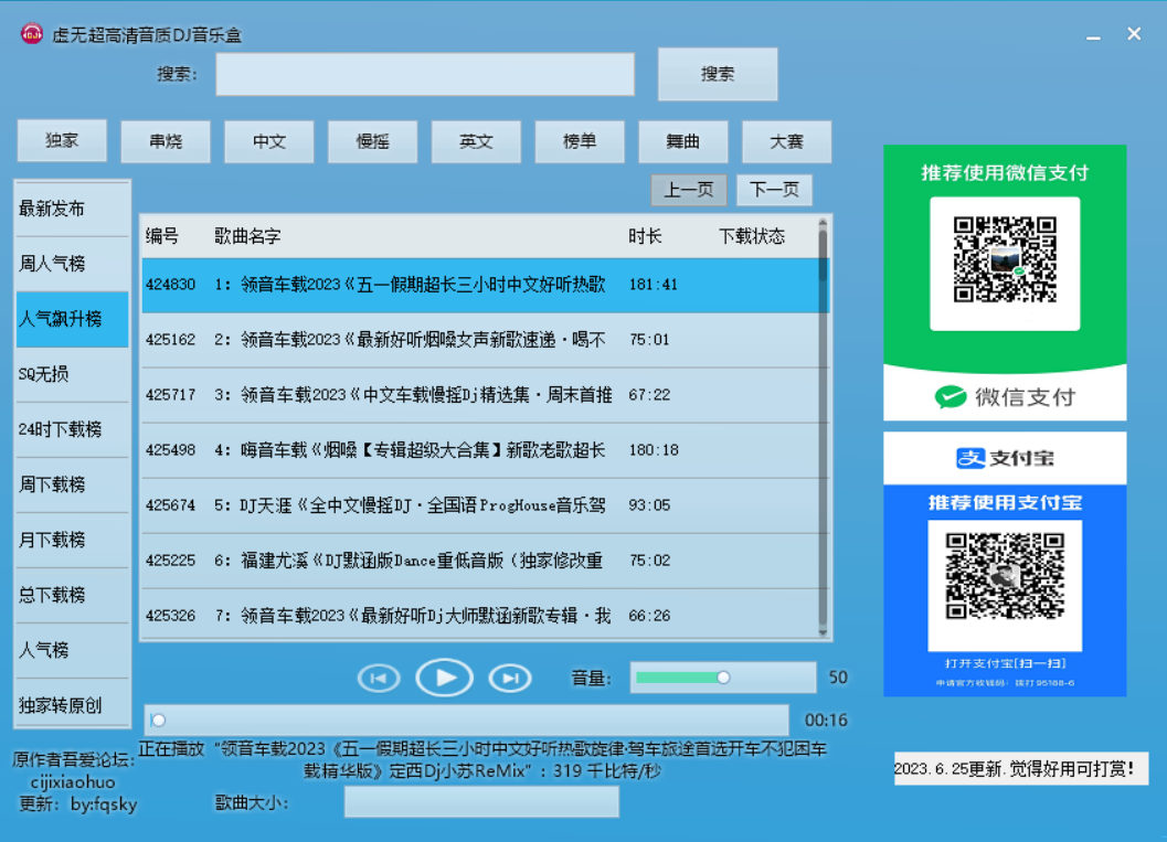 虚无超高清音质 DJ 音乐盒 功能强大，歌曲丰富多样-星网科技 Grdy.cn