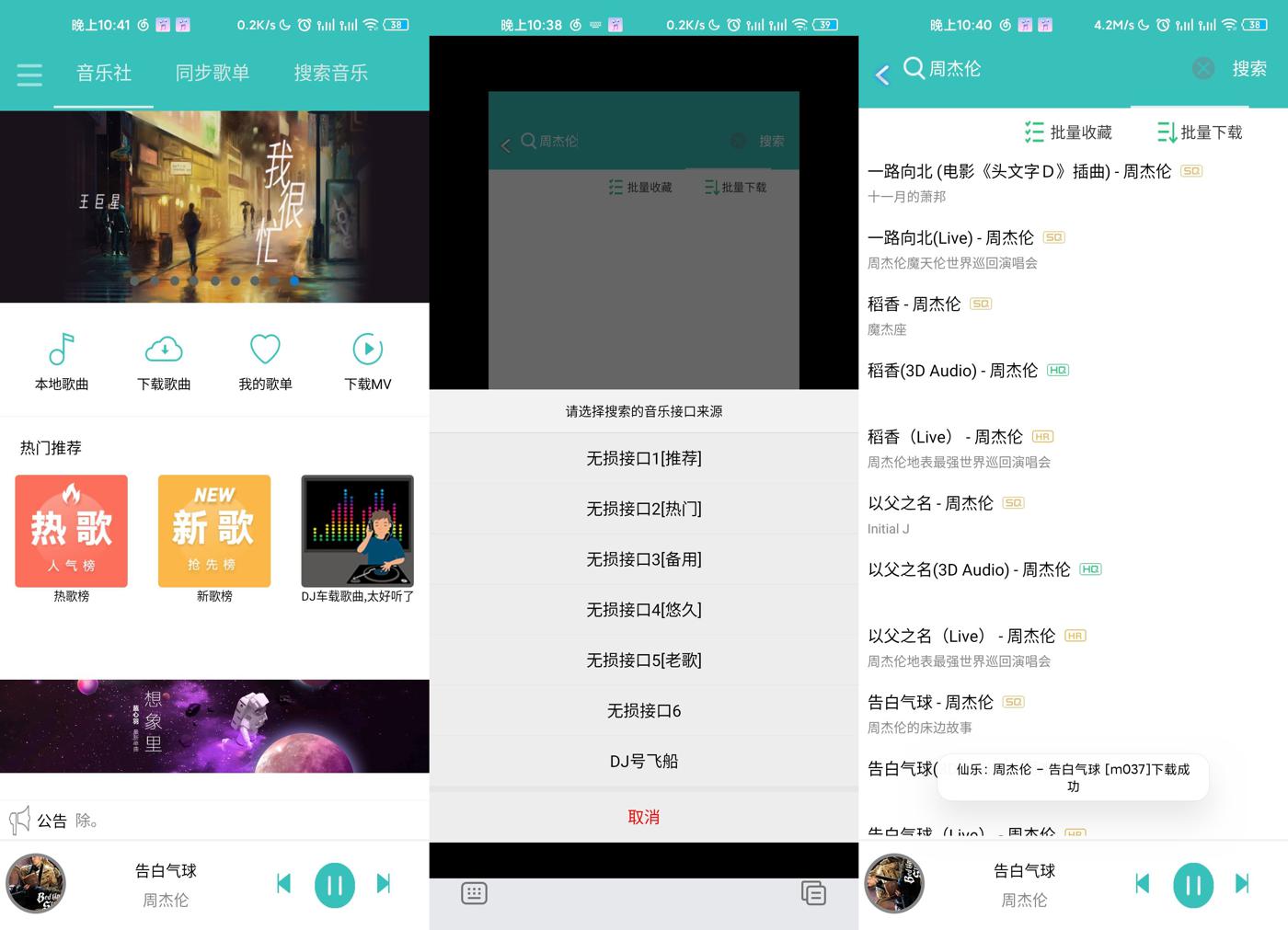 仙乐 v2.0.0 音乐免费下载神器-星网科技 Grdy.cn