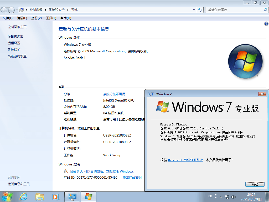 图片[5]-Windows7 版本合集 2021年8月精简版-星网科技 Grdy.cn