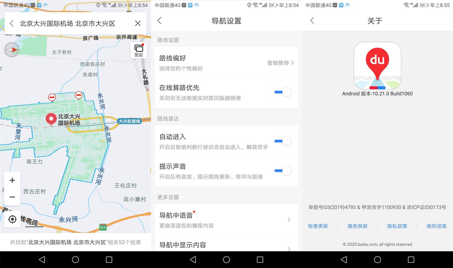 OPPO定制版 百度地图 v10.21 清爽无广告-星网科技 Grdy.cn