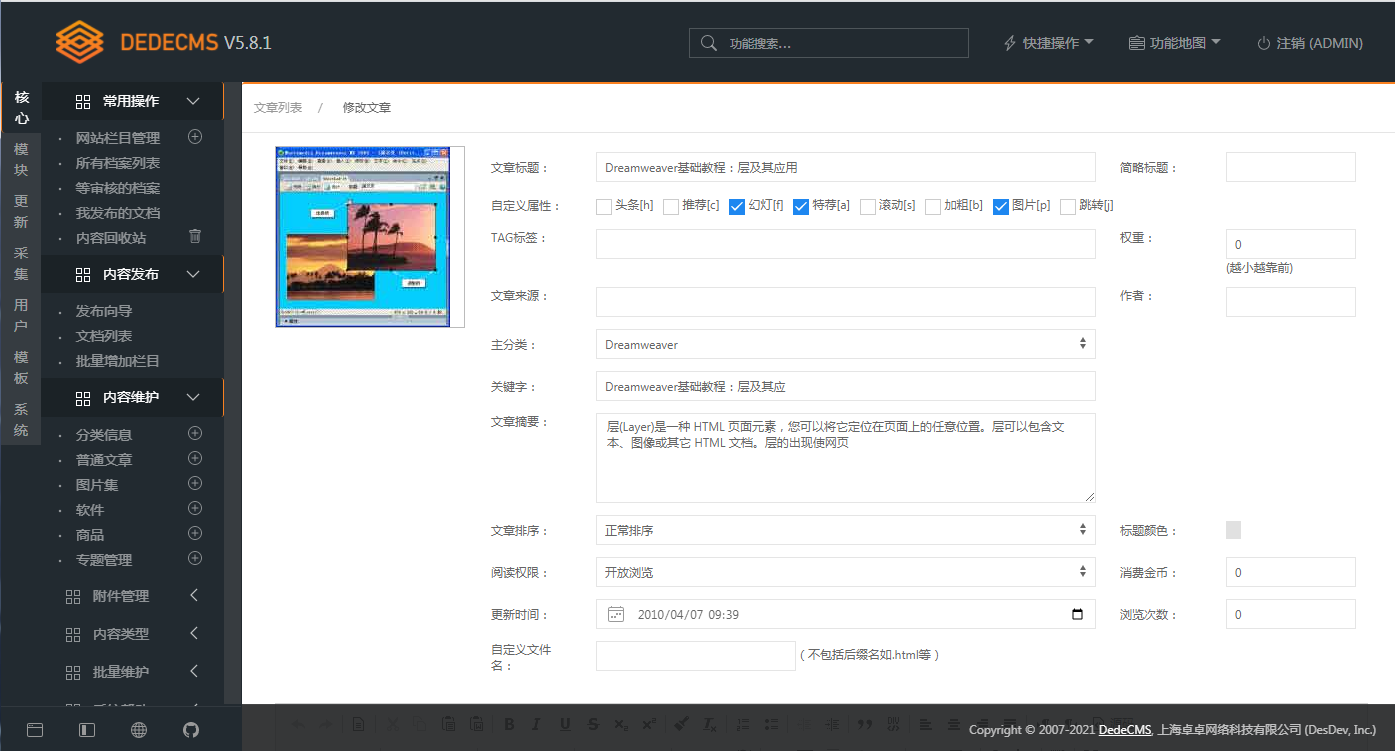 图片[3]-DEDECMS v5.8.1 beta 内测版-星网科技 Grdy.cn