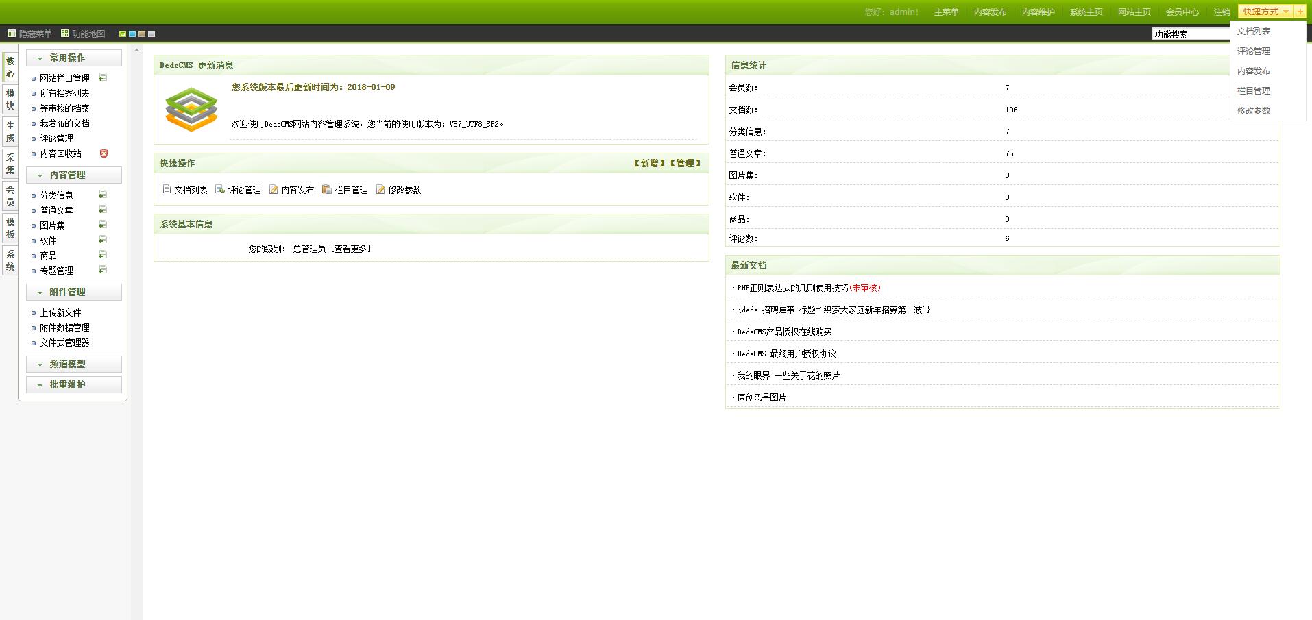 图片[2]-DEDECMS V5.7 精简版-星网科技 Grdy.cn