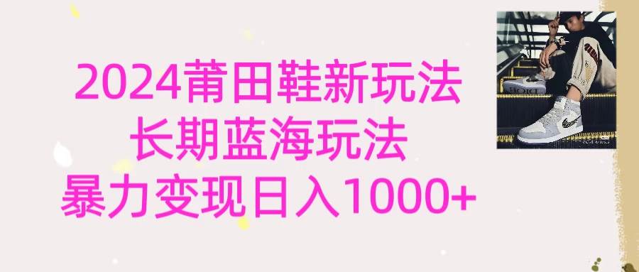2024首次公开新玩法，长期蓝海赛道，暴力变现日入1000＋-星网科技 Grdy.cn