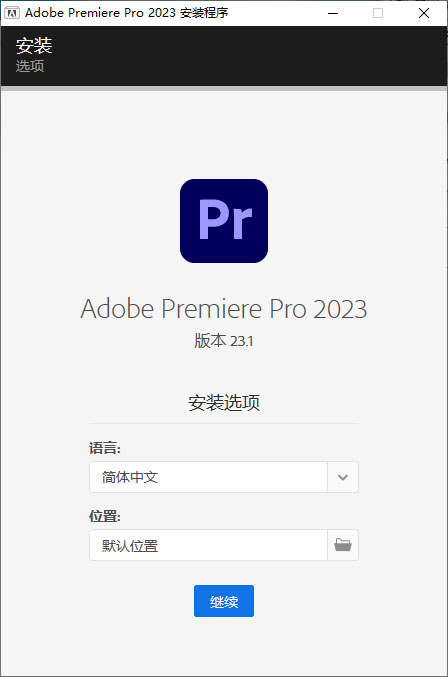 Premiere Pro 2023 v23.1.0.86 特别版-星网科技 Grdy.cn