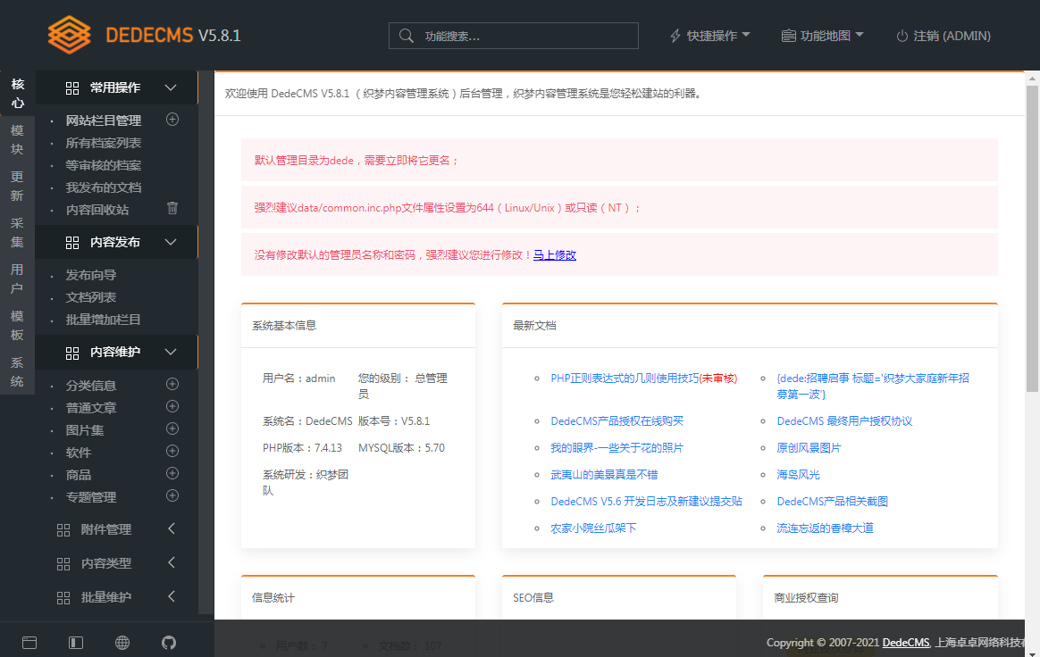 图片[4]-DEDECMS v5.8.1 beta 内测版-星网科技 Grdy.cn