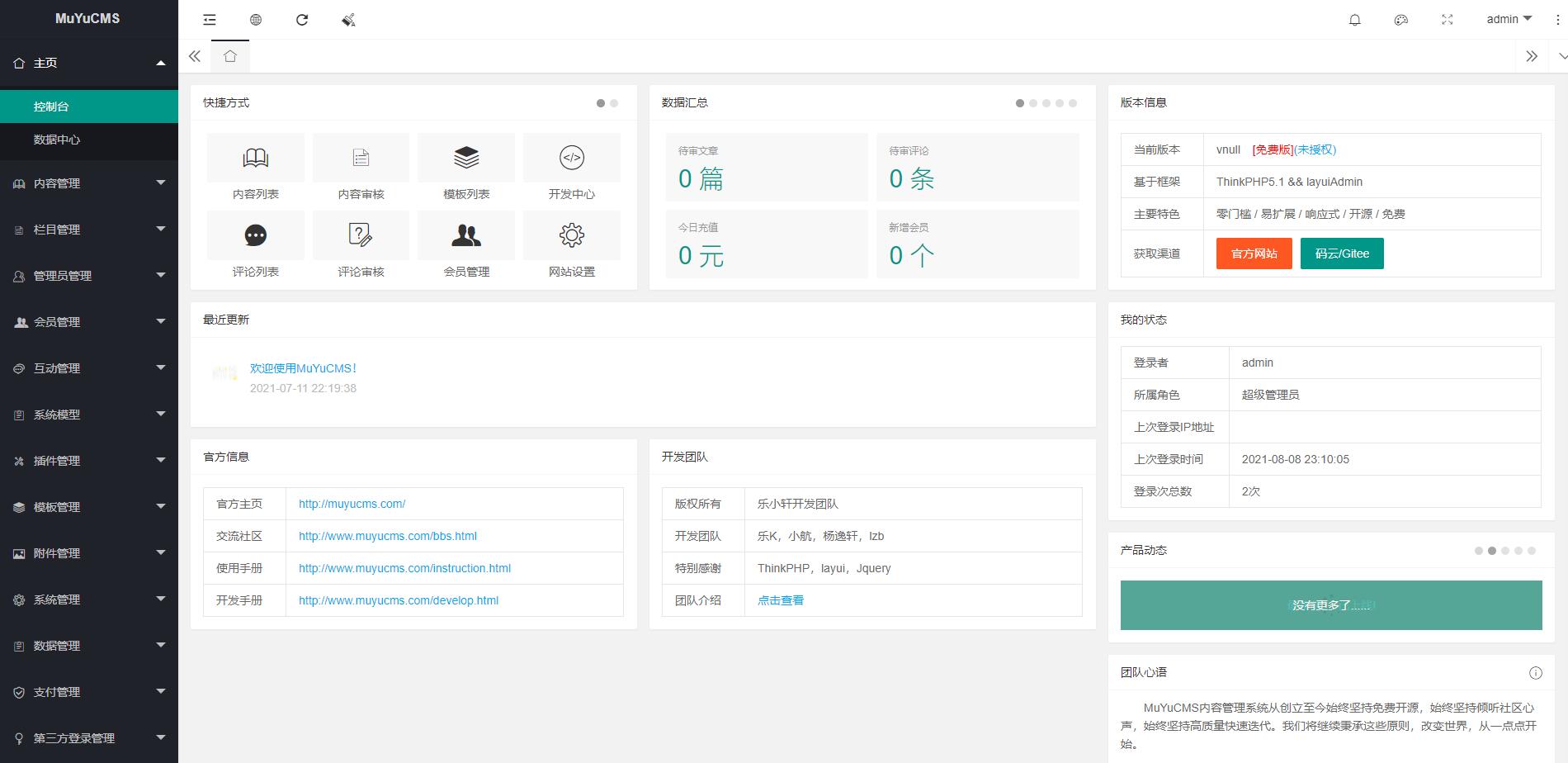 图片[4]-MUYUCMS v2.1 轻量级开源内容管理系统-星网科技 Grdy.cn