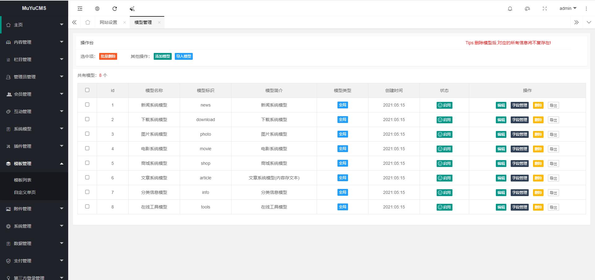 图片[2]-MUYUCMS v2.1 轻量级开源内容管理系统-星网科技 Grdy.cn