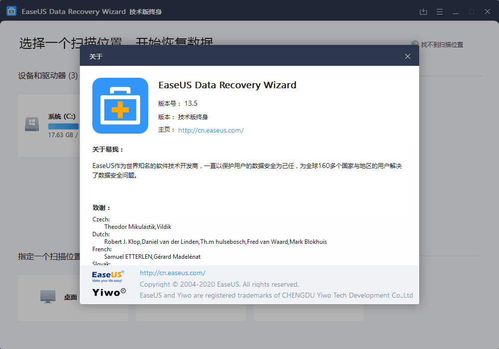 易我数据恢复 v14.2.1.0 解锁技术终身会员绿色版-星网科技 Grdy.cn