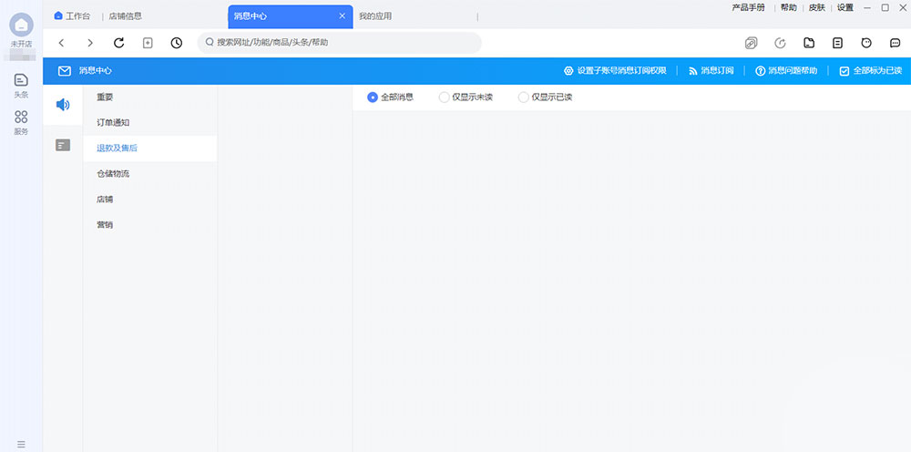 千牛工作台 v9.12.00 淘宝卖家 绿色纯净版-星网科技 Grdy.cn