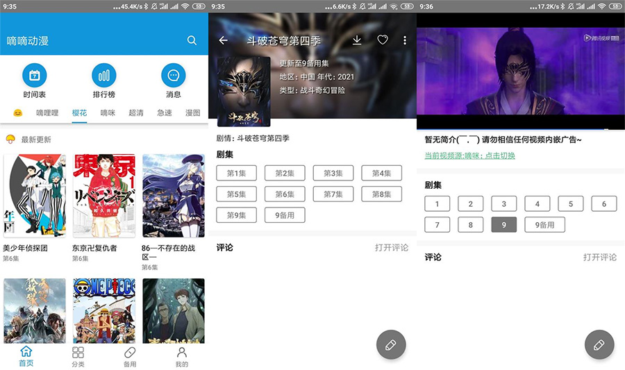 安卓 嘀嘀动漫 v1.9.1 去广告解锁 VIP 版-星网科技 Grdy.cn