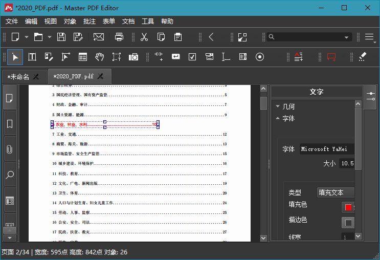 Master PDF Editor v5.7.9.1 中文绿色便携版-星网科技 Grdy.cn
