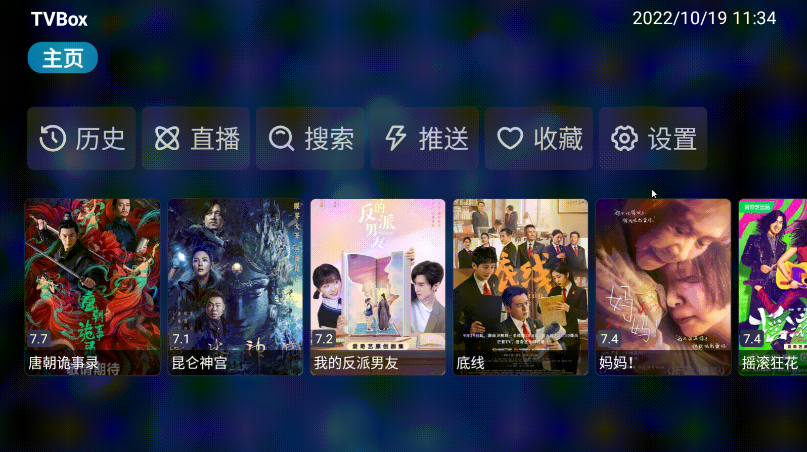 安卓 TVBox v20221130 俊仓优化版 + 接口分享 安卓 TVBox v20221130 俊仓优化版 + 接口分享