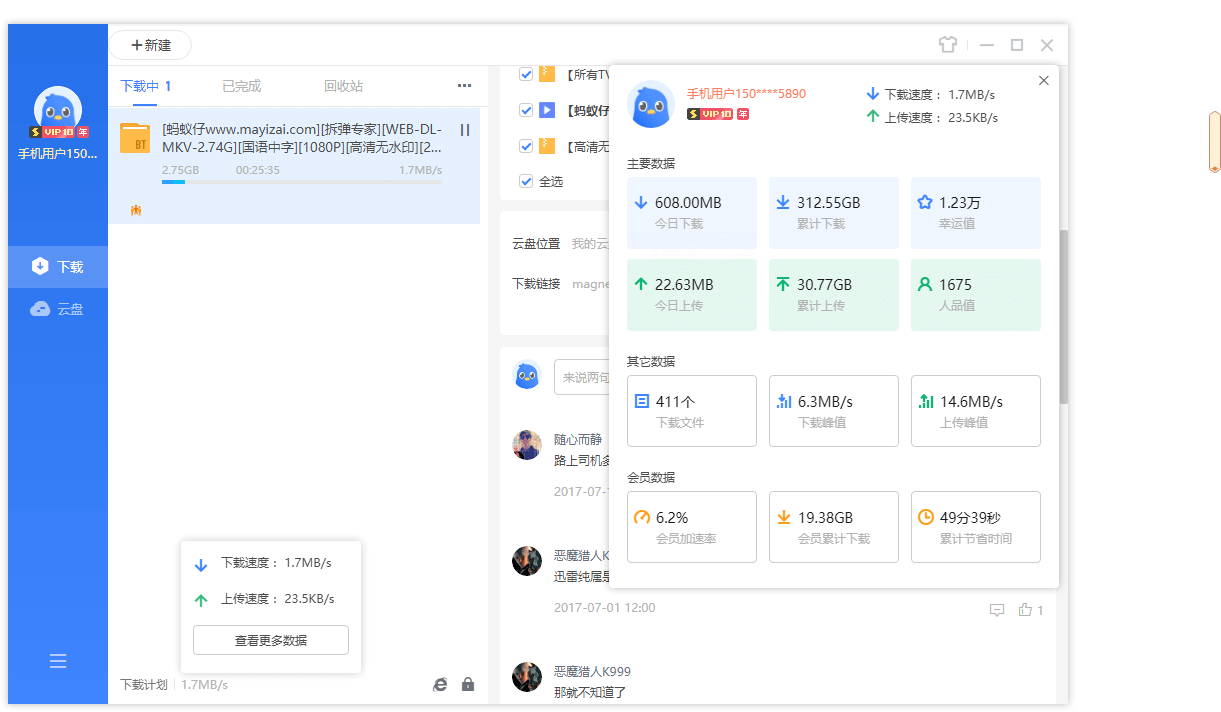 迅雷11 v11.1.12.1692 去广告SVIP绿色精简最终版-星网科技 Grdy.cn