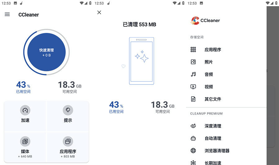 安卓 CCleaner Pro v6.7.0 解锁专业版-星网科技 Grdy.cn