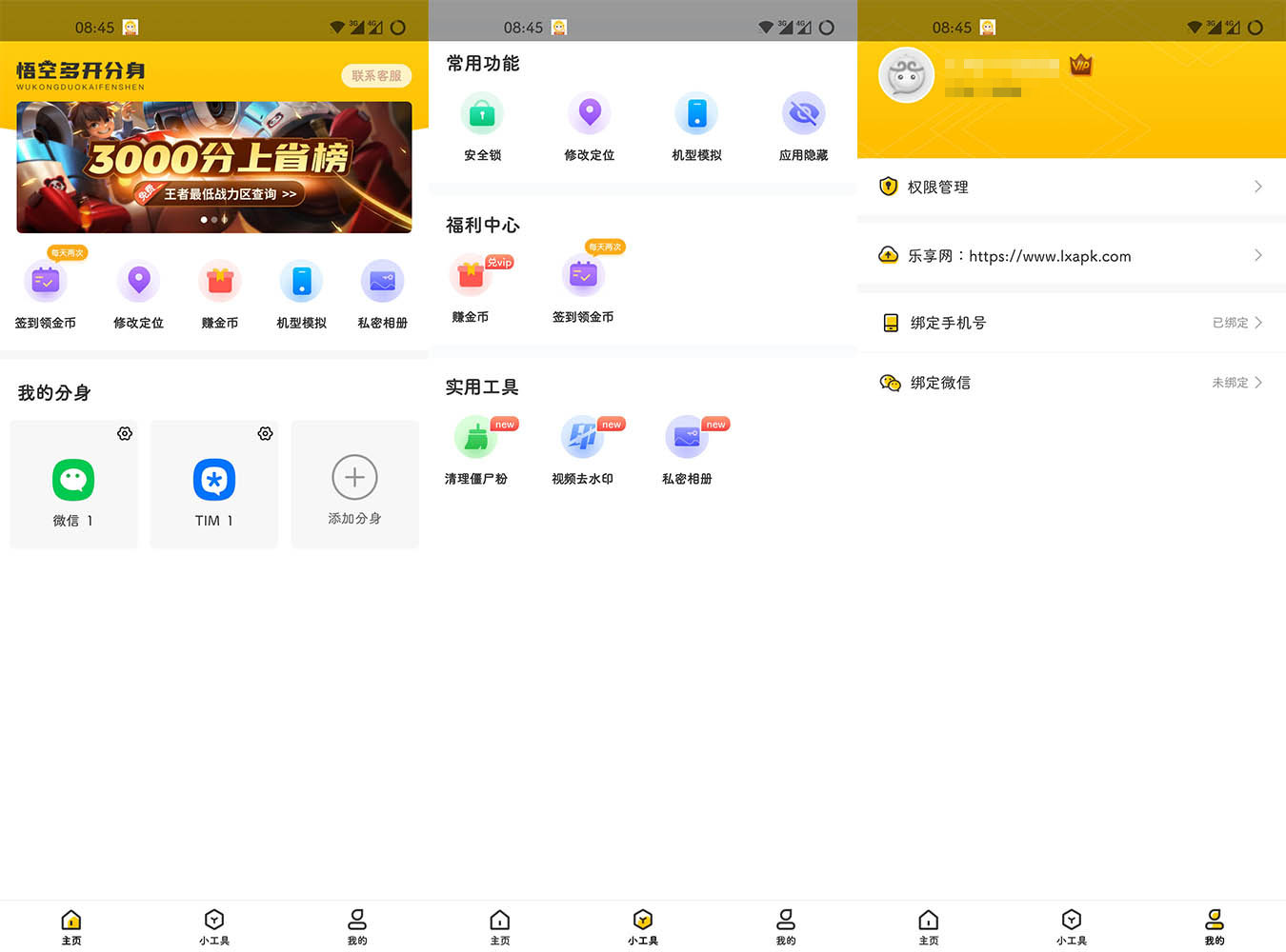 悟空多开分身 v2.3.0 解锁VIP会员版-星网科技 Grdy.cn