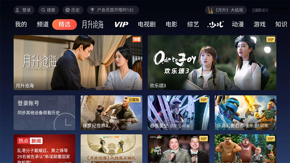 云视听极光极速版 TV 版 v11.6.2.30012 去广告版-星网科技 Grdy.cn