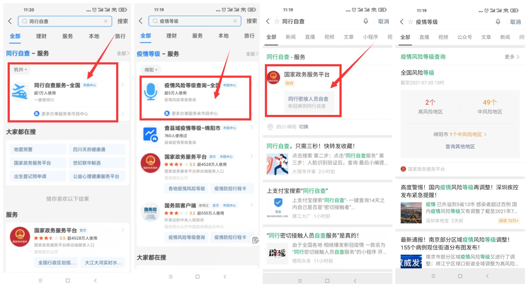 疫情查询是否同行和风险等级-星网科技 Grdy.cn