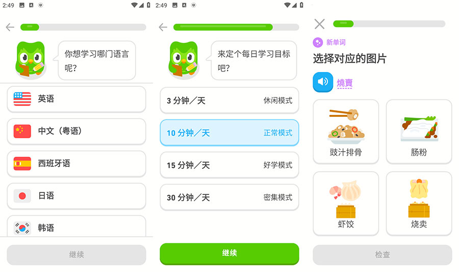 安卓 多邻国 v5.84.3 轻松学外语 解锁高级版-星网科技 Grdy.cn