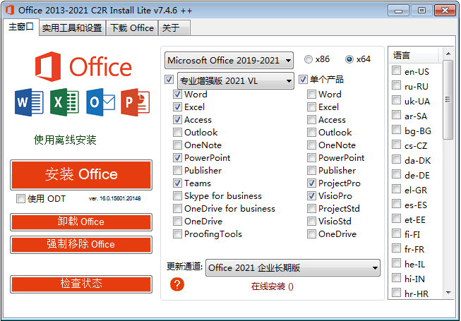Office 自动安装器 Office 2013-2021 C2R Install v7.4.9.1 汉化版-星网科技 Grdy.cn