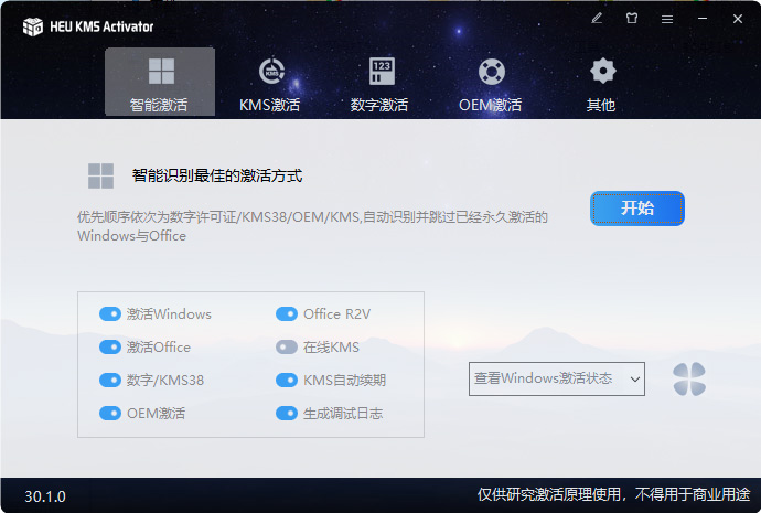 Windows Office 激活工具 HEU KMS Activator v41.0.0-星网科技 Grdy.cn