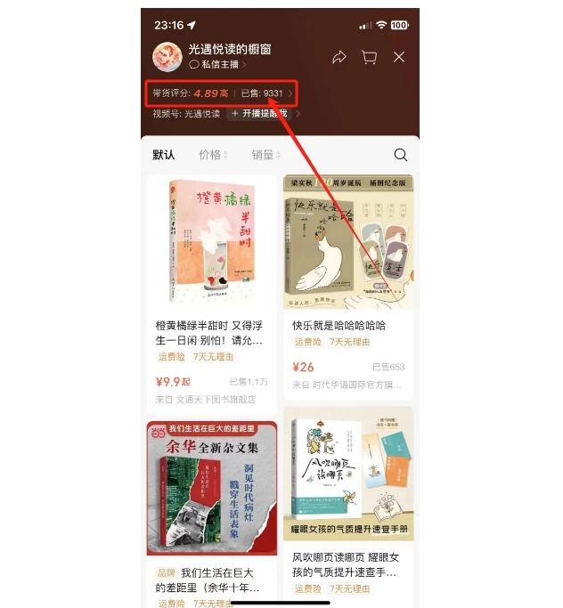 图片[4]-抖音&视频号最新蓝海赛道，治愈书籍带货，一个月带货上万+本书，月入2万＋-星网科技 Grdy.cn