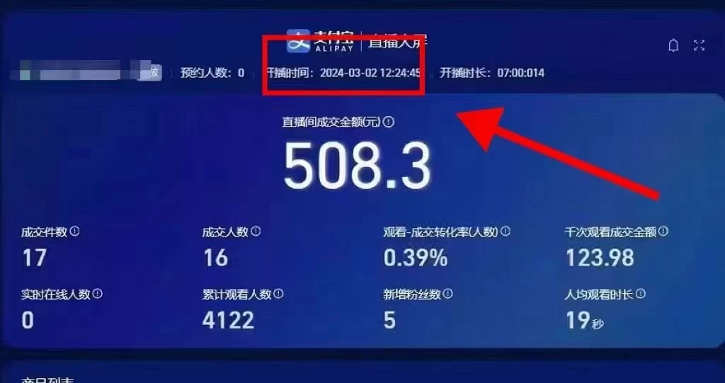 图片[2]-2024【新蓝海项目】支付宝无人直播的可实操方法，一个小白快速变现项目-星网科技 Grdy.cn