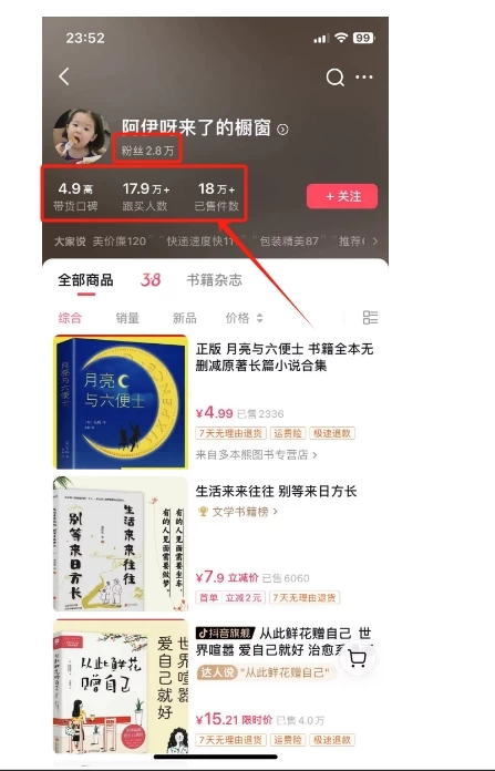 图片[3]-抖音&视频号最新蓝海赛道，治愈书籍带货，一个月带货上万+本书，月入2万＋-星网科技 Grdy.cn