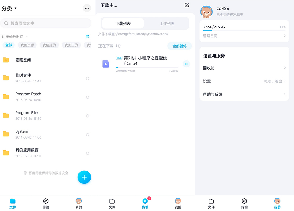 安卓 百度网盘体验版 v11.38.2 体积小无广告官方版-星网科技 Grdy.cn