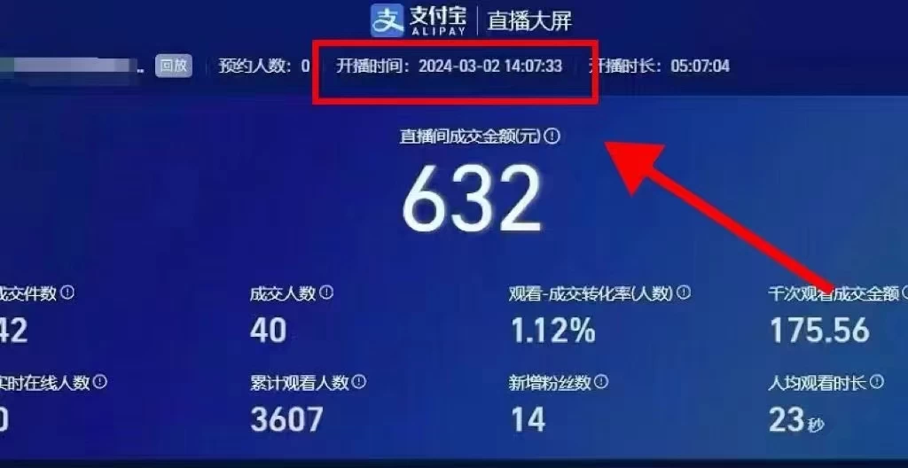 图片[3]-2024【新蓝海项目】支付宝无人直播的可实操方法，一个小白快速变现项目-星网科技 Grdy.cn
