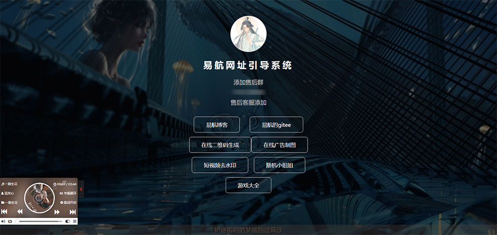 易航网址引导系统 v1.9 易航网址引导页管理系统源码去弹窗版-星网科技 Grdy.cn