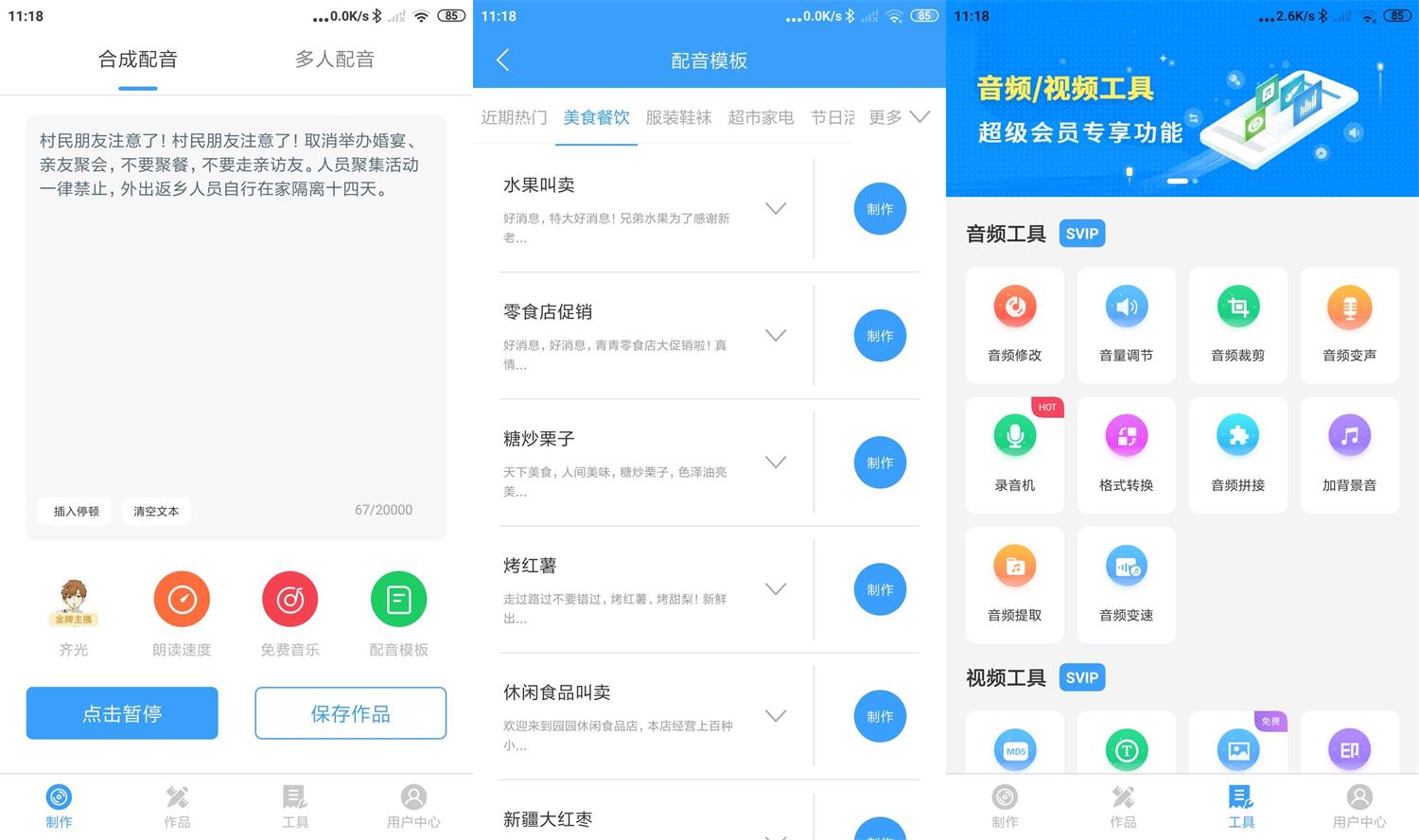 安卓 培音 v4.0.12 文字转语音一键合成 解锁VIP版 安卓 培音 v4.0.12 文字转语音一键合成 解锁VIP版