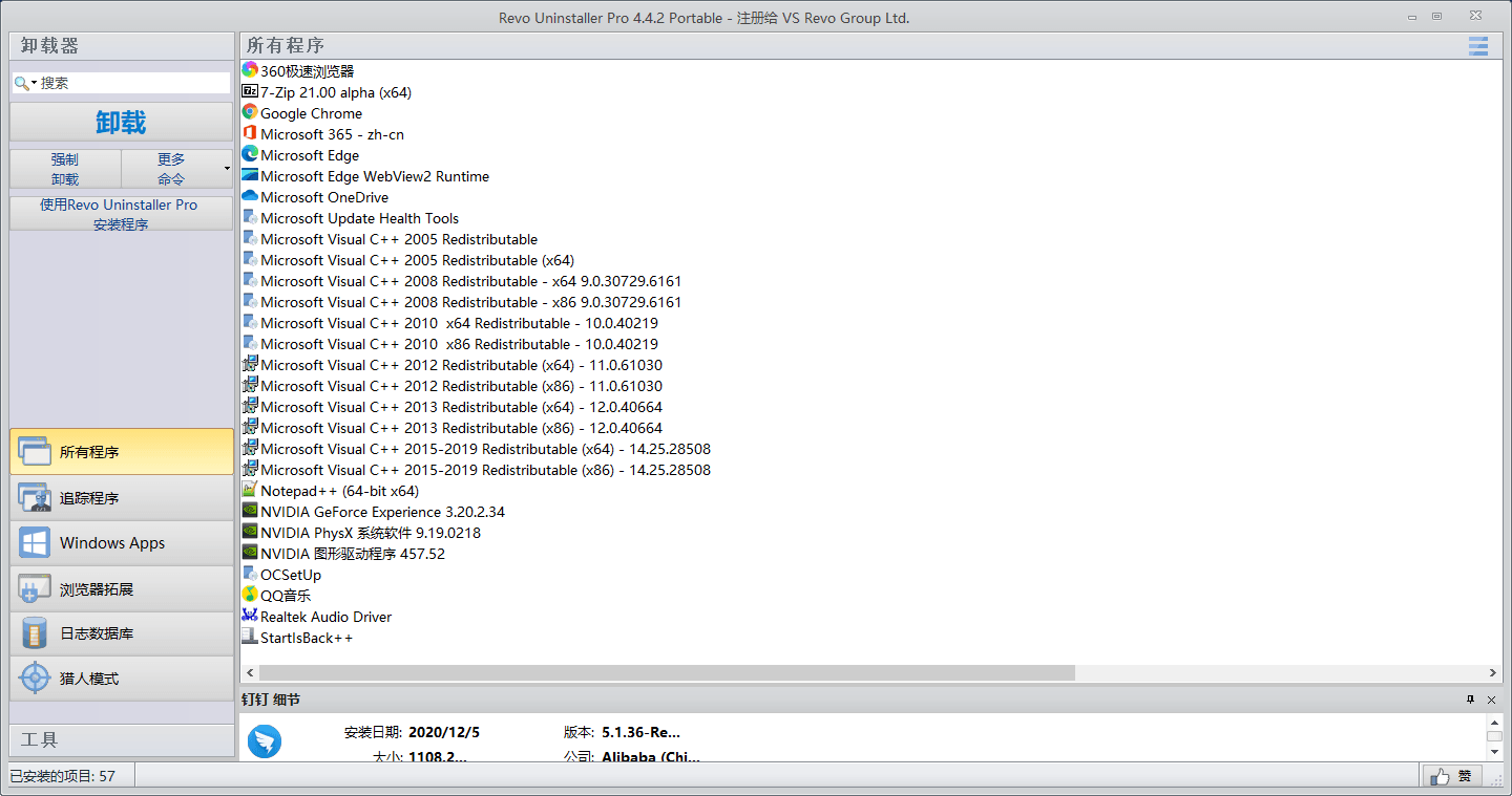 软件卸载工具 Revo Uninstaller Pro v5.0.8.0 中文绿色版-星网科技 Grdy.cn