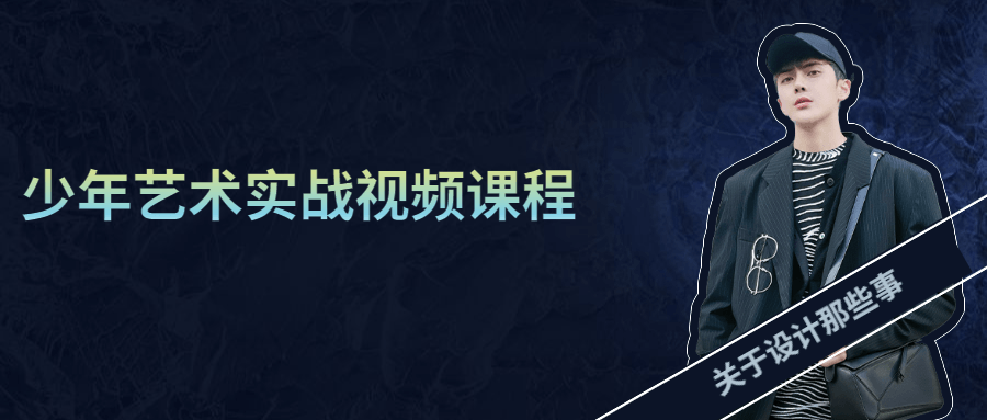 少年艺术实战视频课程-星网科技 Grdy.cn
