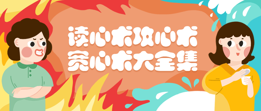 读心术攻心术宽心术大全集-星网科技 Grdy.cn