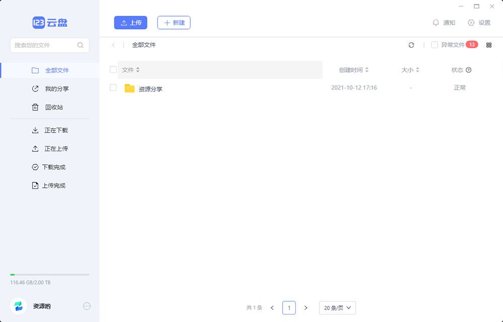 123云盘PC版客户端 v1.0.101 众测版-星网科技 Grdy.cn
