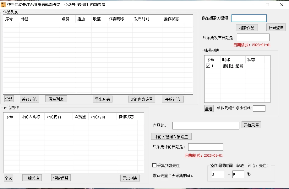 图片[2]-快手精准采集+无限关注评论协议v2.0-星网科技 Grdy.cn